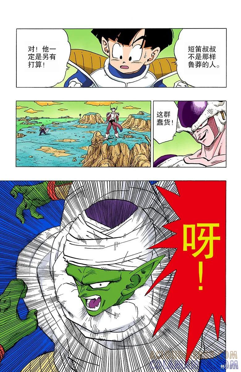 七龙珠 全彩版 25卷 第101页