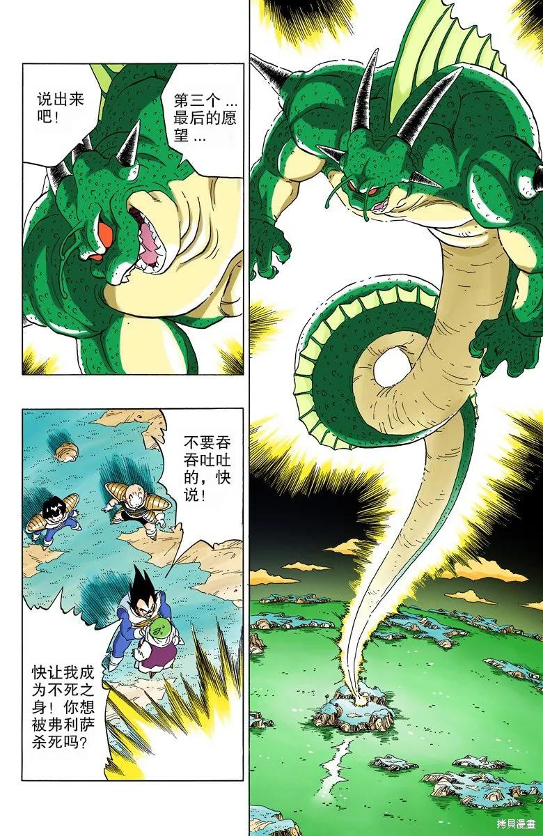 七龙珠 全彩版 25卷 第8页