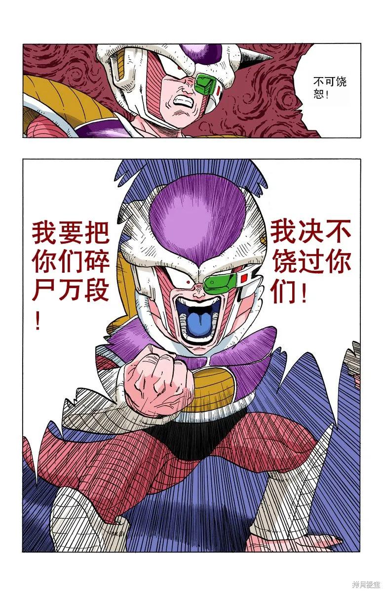 七龙珠 全彩版 25卷 第16页