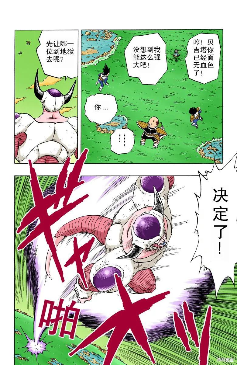 七龙珠 全彩版 25卷 第48页