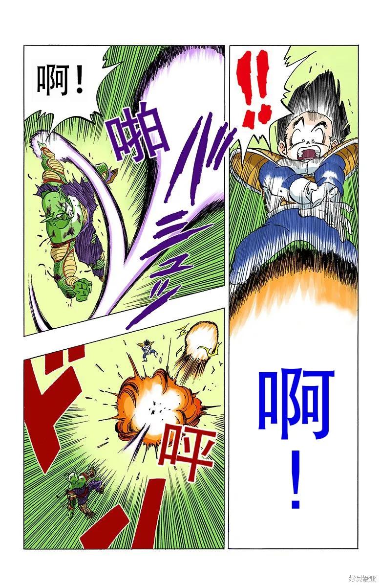 七龙珠 全彩版 25卷 第146页