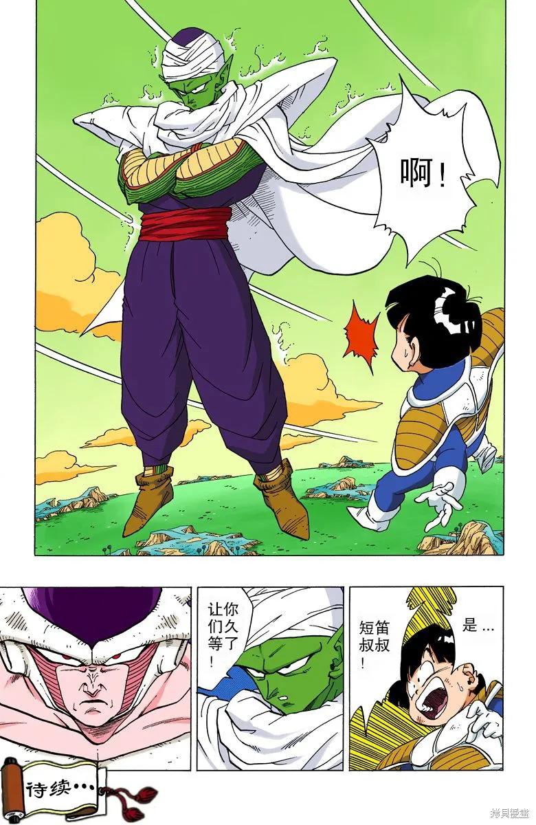 七龙珠 全彩版 25卷 第94页