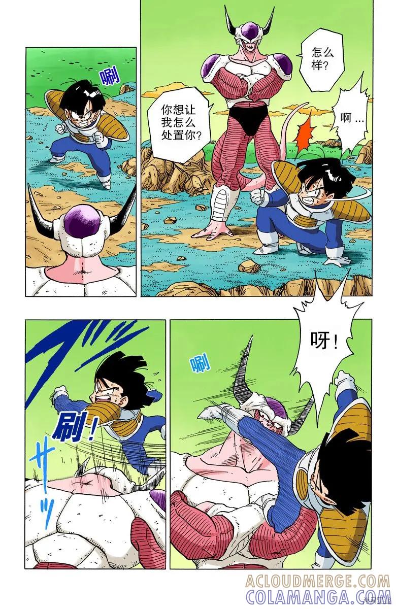 七龙珠 全彩版 25卷 第73页