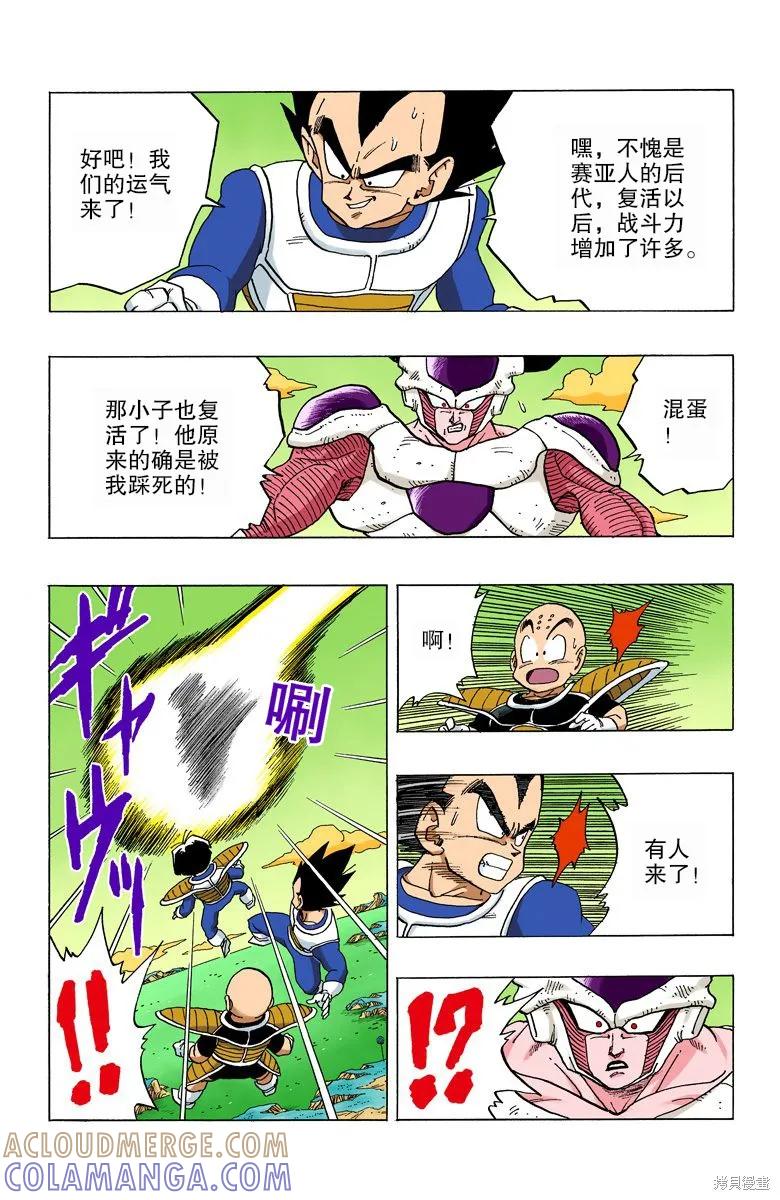 七龙珠 全彩版 25卷 第93页