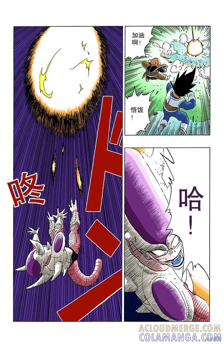 七龙珠 全彩版 25卷 第145页