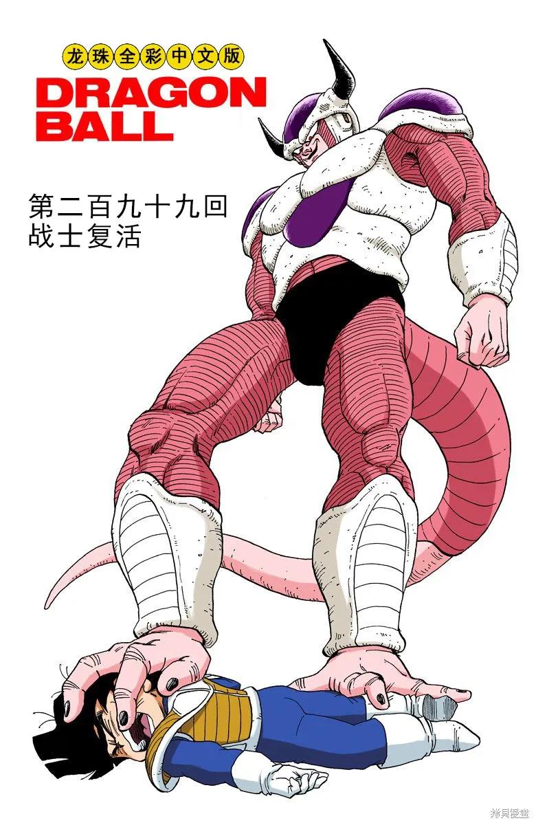 七龙珠 全彩版 25卷 第79页