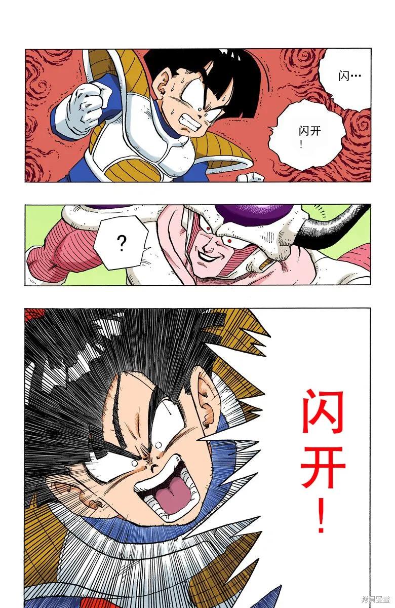 七龙珠 全彩版 25卷 第55页
