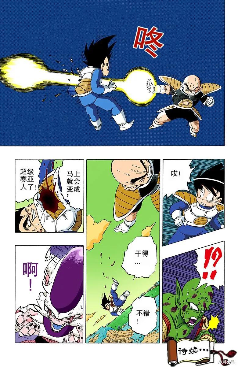 七龙珠 全彩版 25卷 第152页