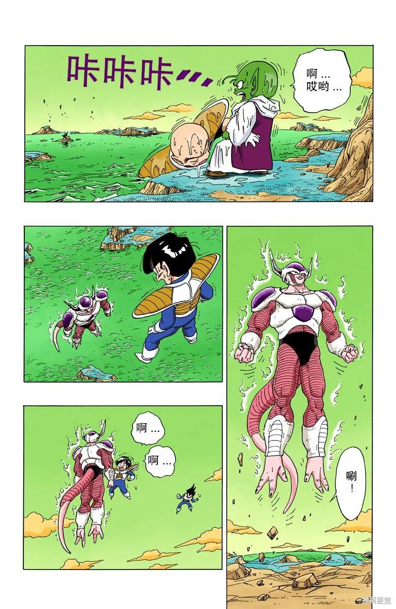 七龙珠 全彩版 25卷 第67页
