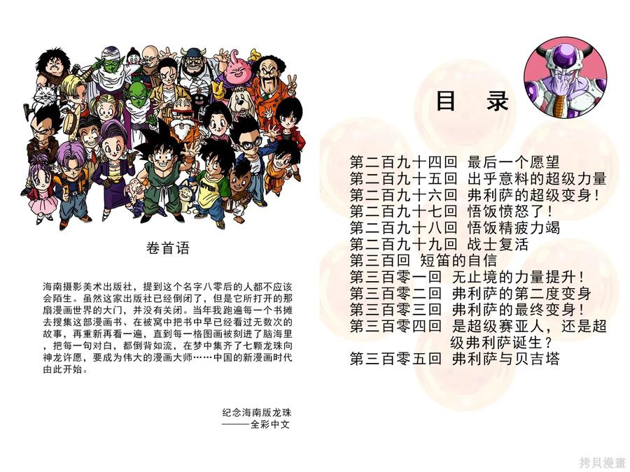 七龙珠 全彩版 25卷 第4页