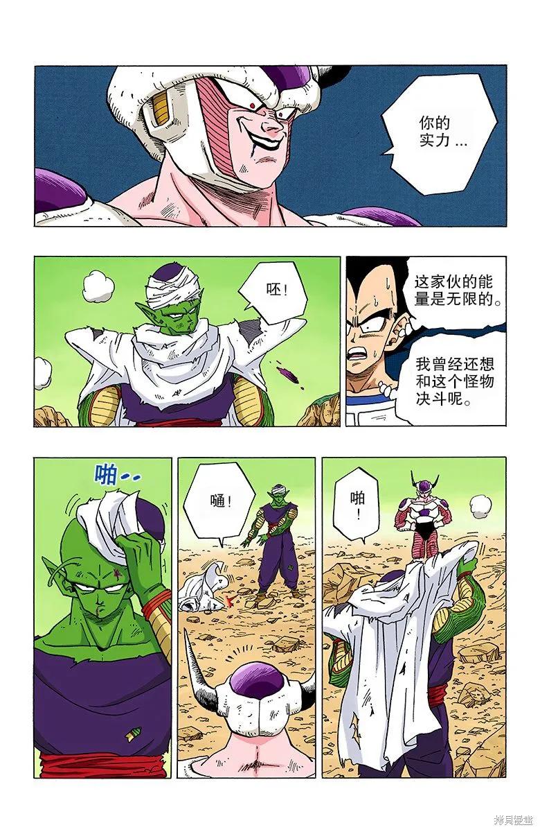 七龙珠 全彩版 25卷 第118页