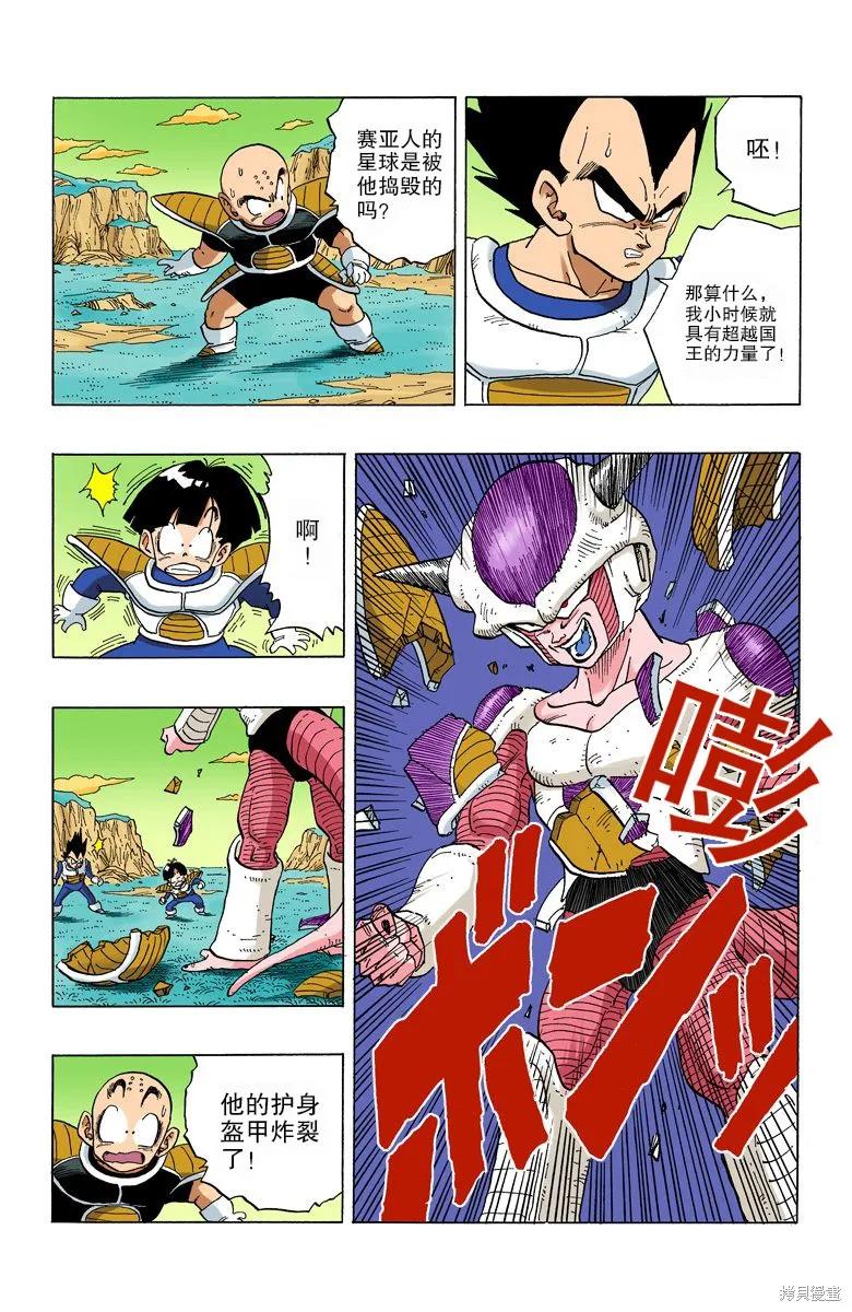 七龙珠 全彩版 25卷 第38页