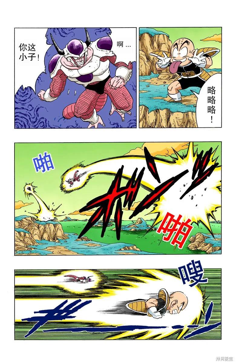 七龙珠 全彩版 25卷 第87页