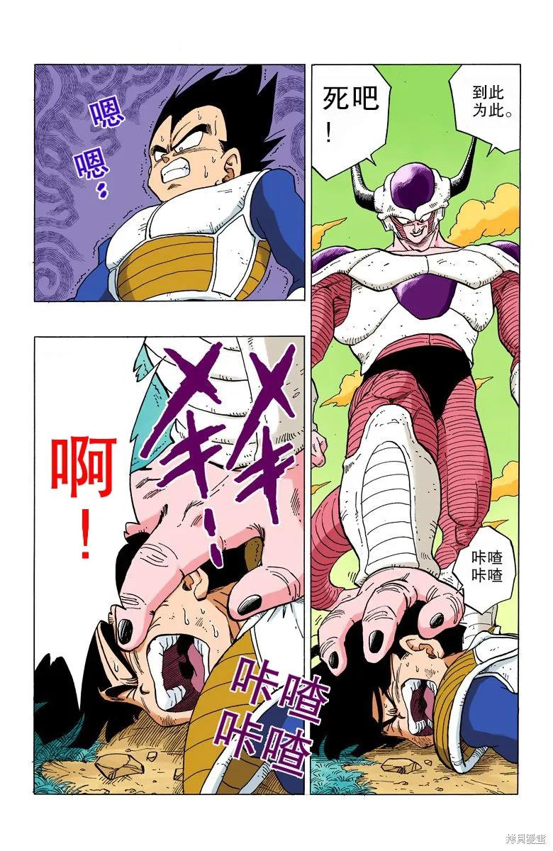 七龙珠 全彩版 25卷 第80页
