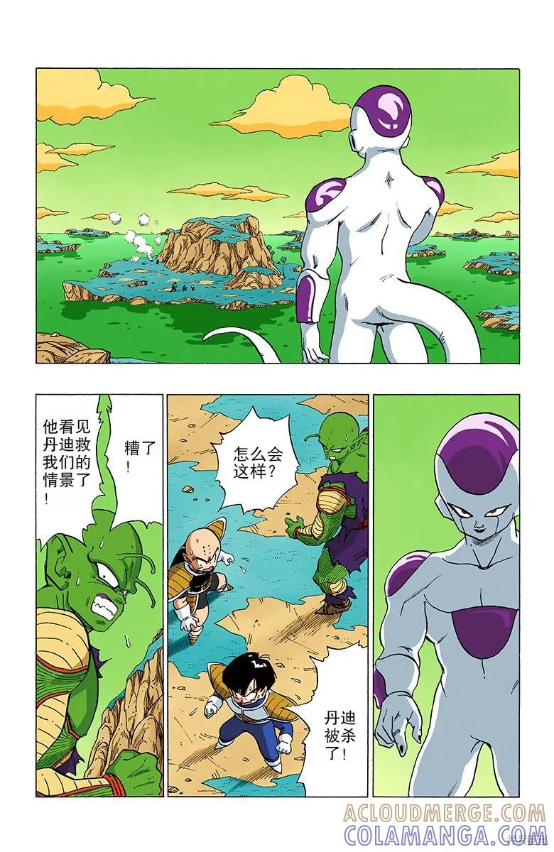 七龙珠 全彩版 25卷 第169页