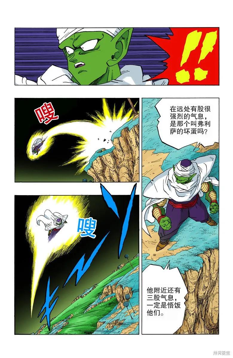 七龙珠 全彩版 25卷 第7页