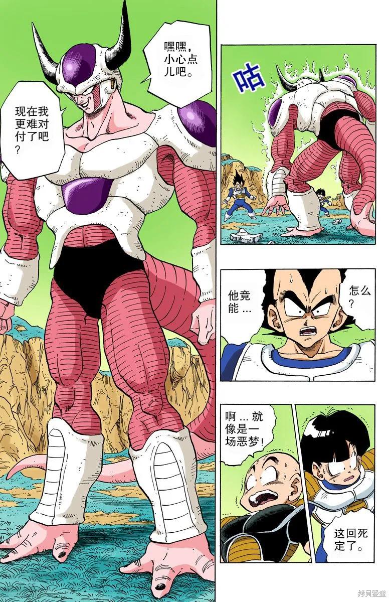 七龙珠 全彩版 25卷 第43页