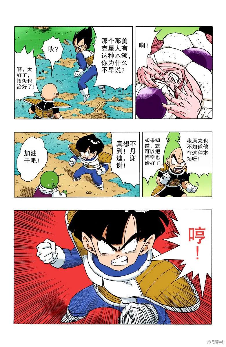七龙珠 全彩版 25卷 第91页