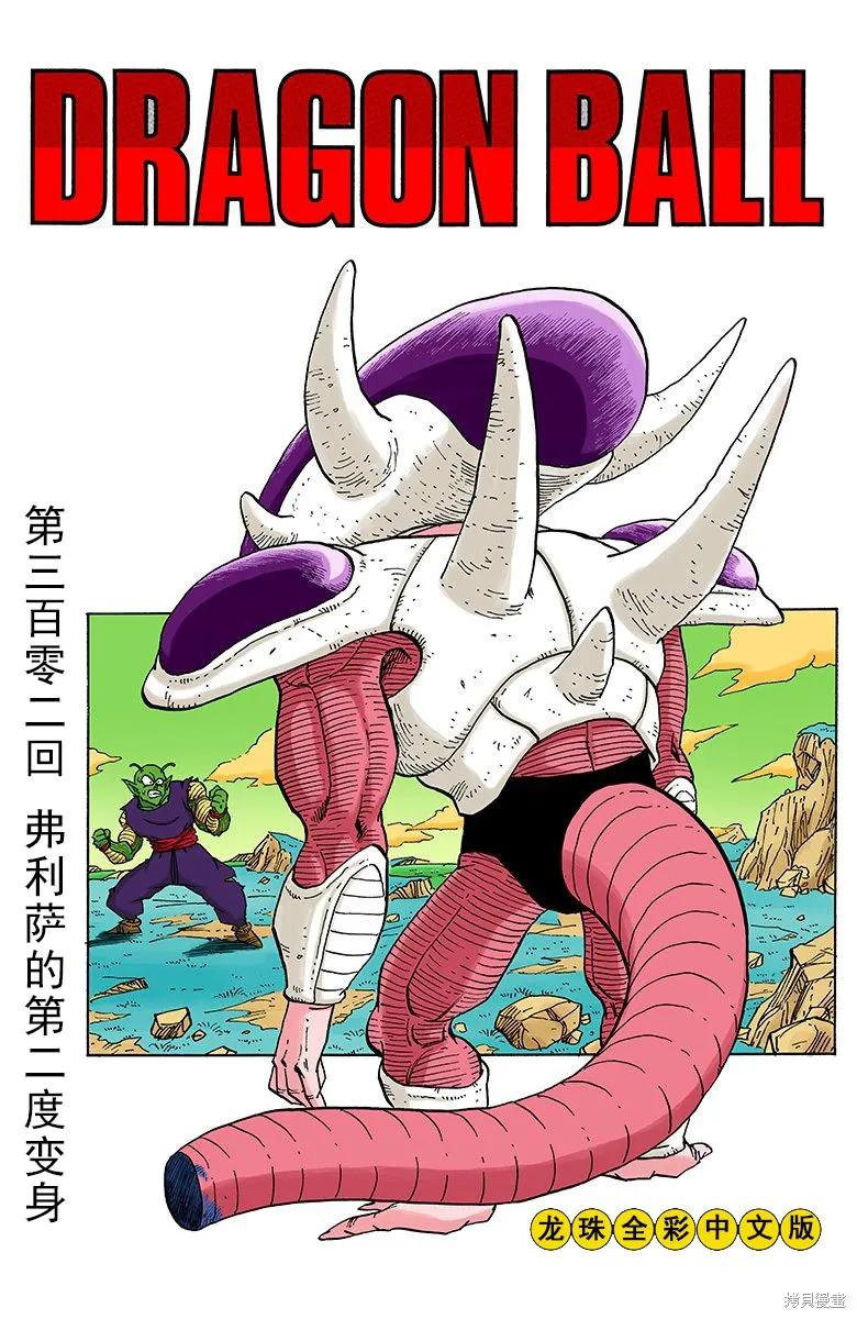七龙珠 全彩版 25卷 第123页