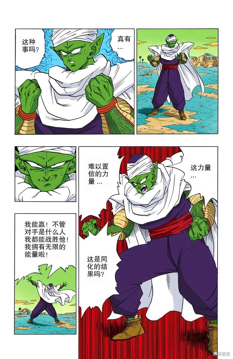 七龙珠 全彩版 25卷 第26页