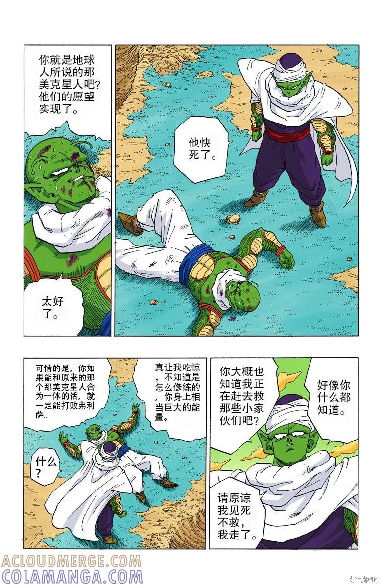 七龙珠 全彩版 25卷 第21页