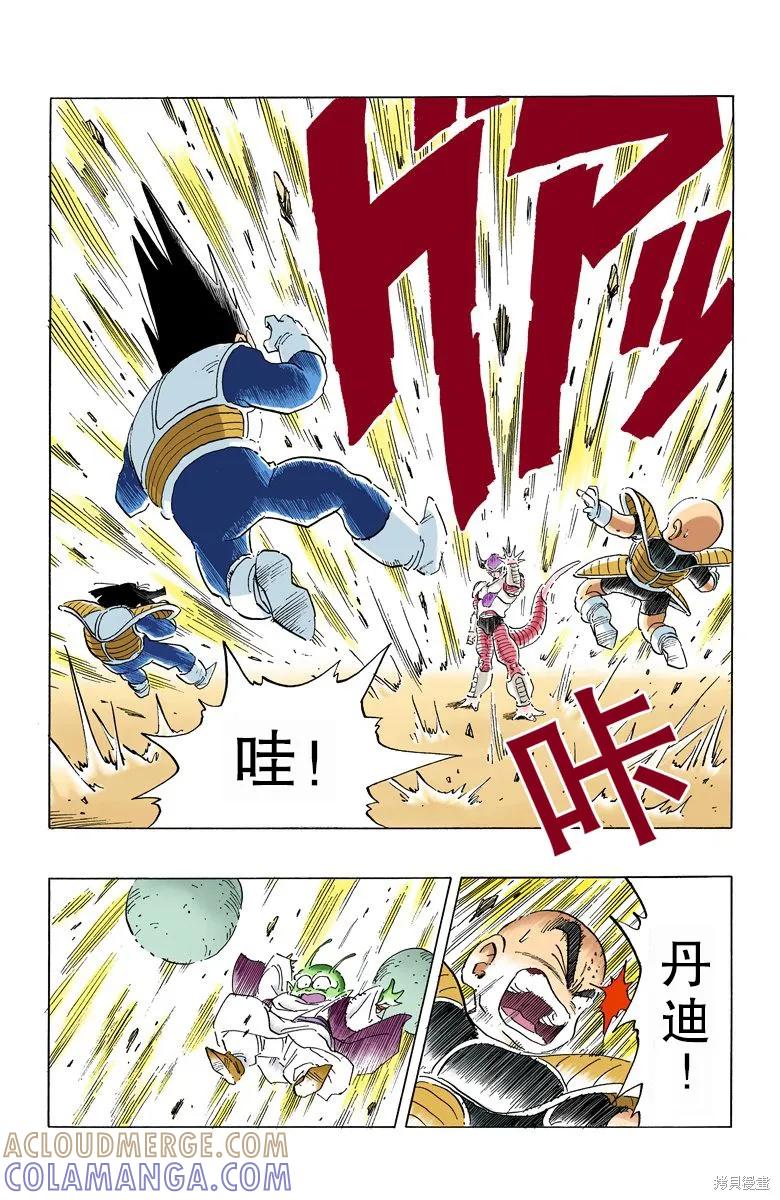 七龙珠 全彩版 25卷 第45页