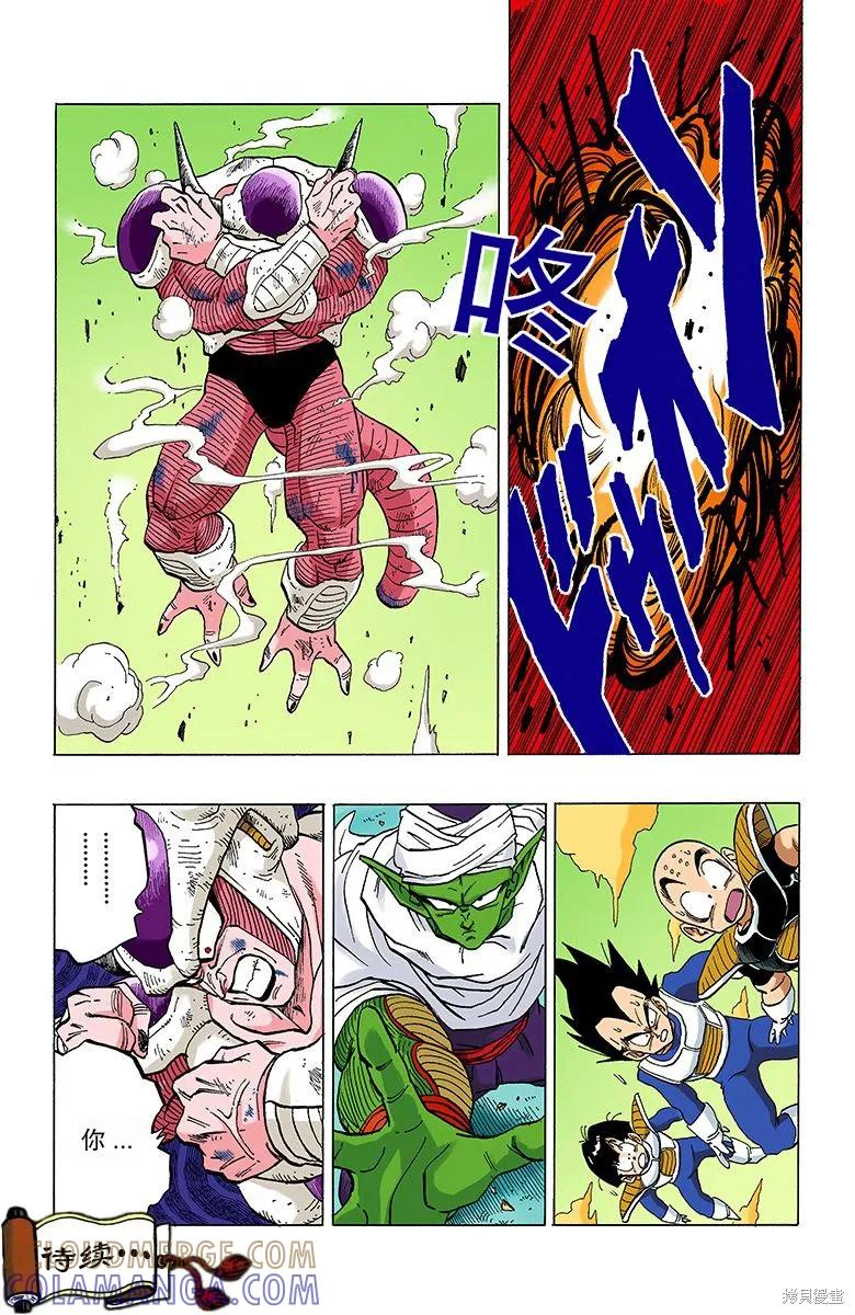 七龙珠 全彩版 25卷 第109页