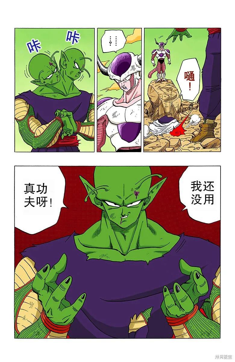 七龙珠 全彩版 25卷 第119页