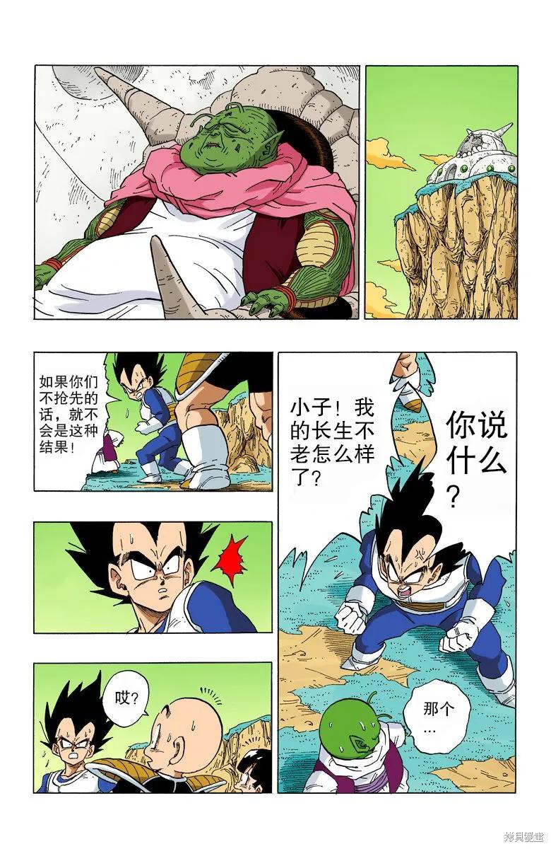 七龙珠 全彩版 25卷 第12页