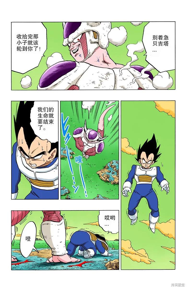 七龙珠 全彩版 25卷 第72页