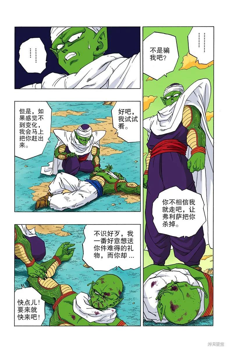 七龙珠 全彩版 25卷 第23页