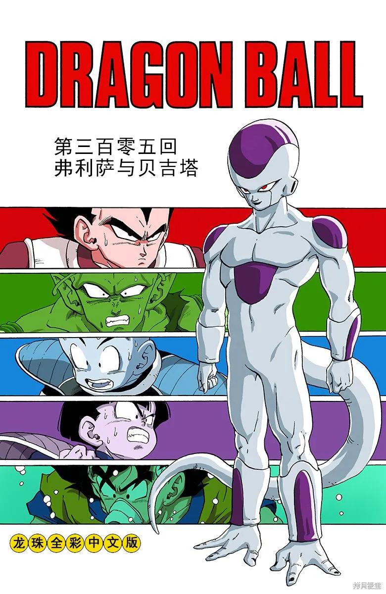 七龙珠 全彩版 25卷 第168页