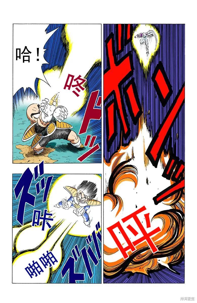 七龙珠 全彩版 25卷 第174页