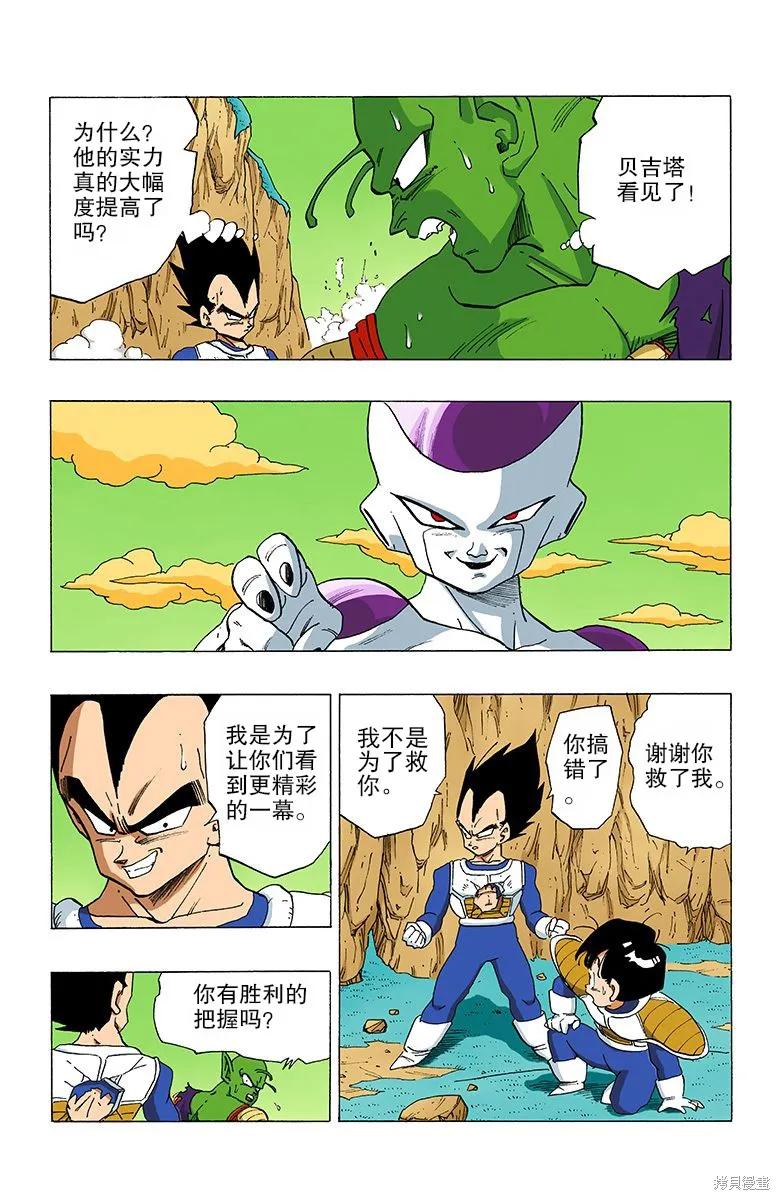 七龙珠 全彩版 25卷 第178页