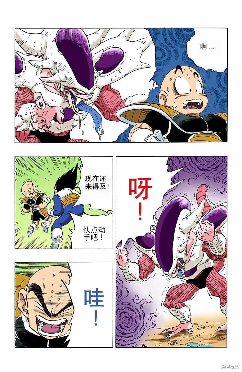 七龙珠 全彩版 25卷 第151页