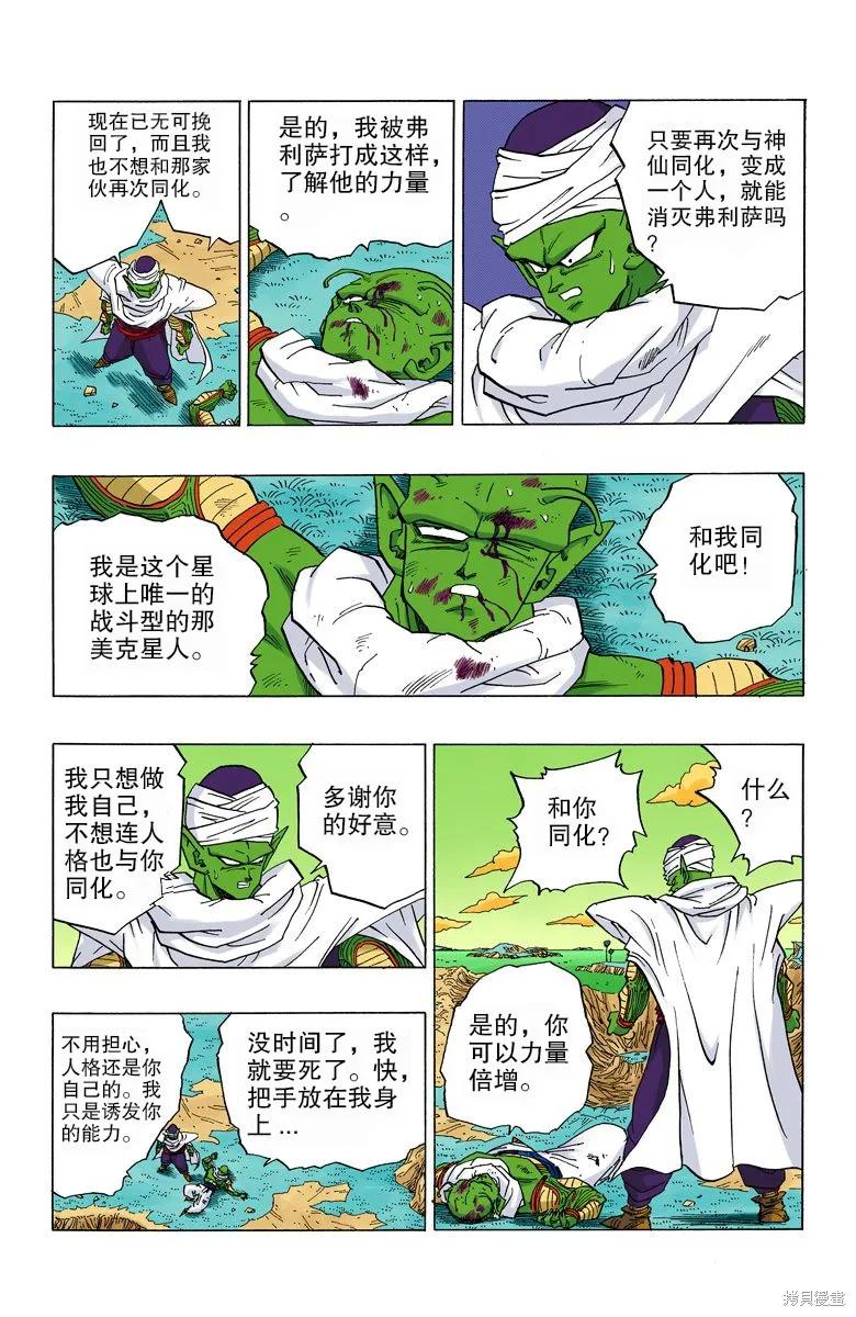 七龙珠 全彩版 25卷 第22页