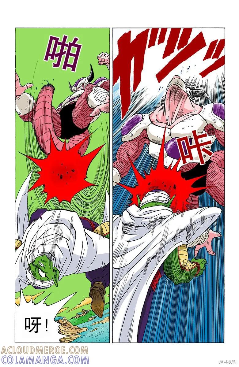 七龙珠 全彩版 25卷 第105页