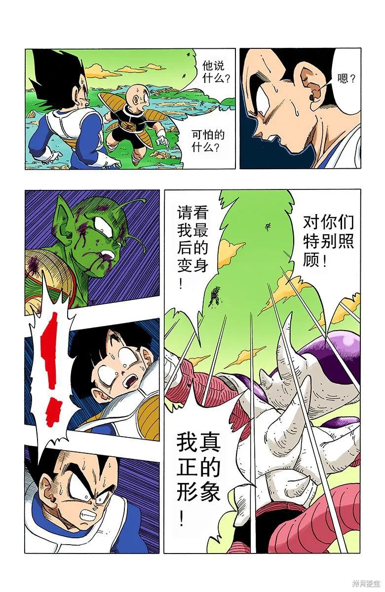七龙珠 全彩版 25卷 第150页