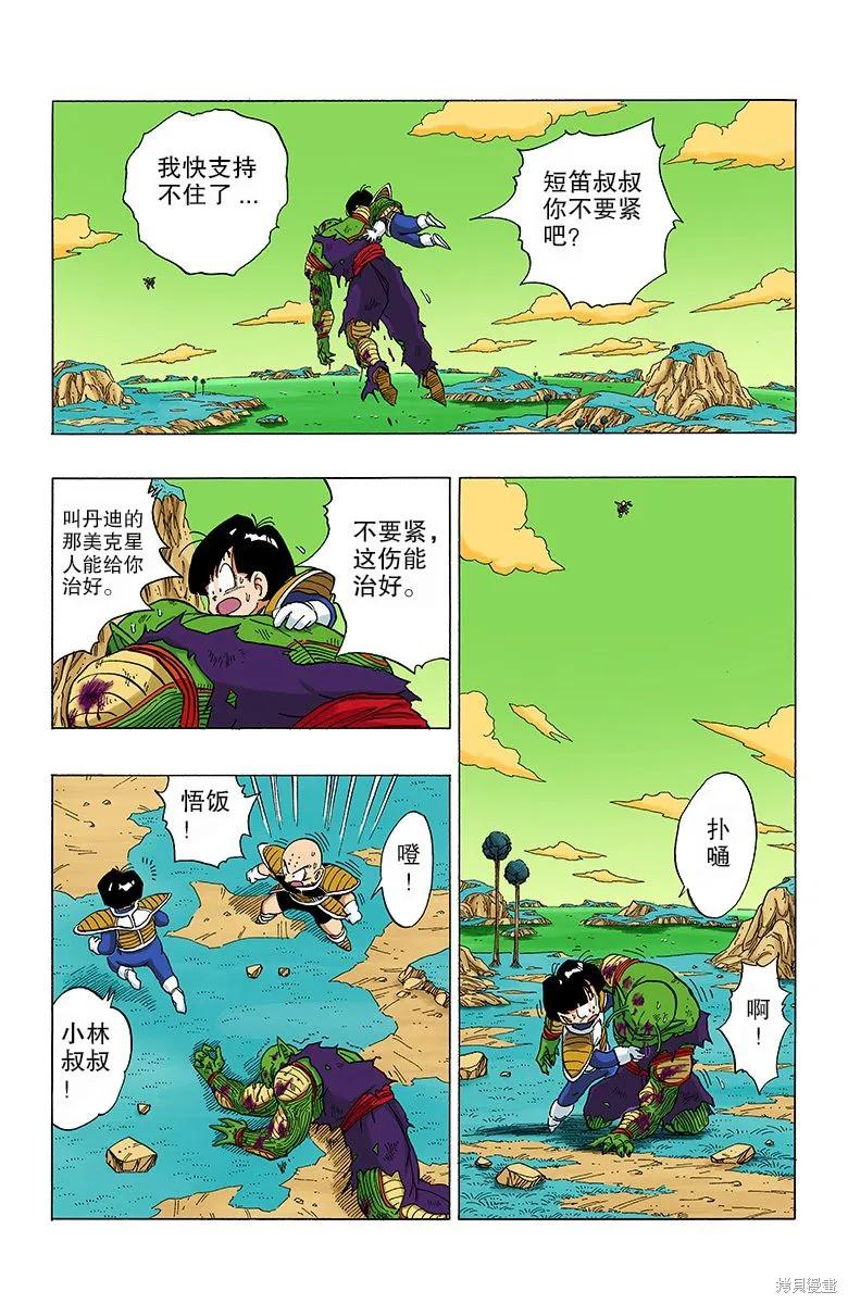 七龙珠 全彩版 25卷 第155页