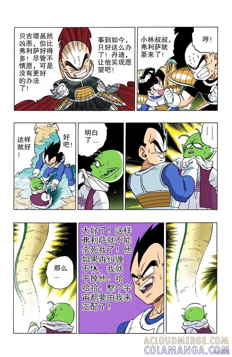 七龙珠 全彩版 25卷 第9页