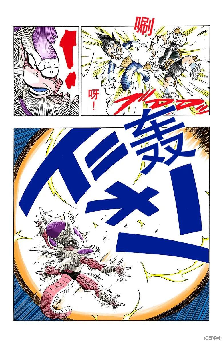 七龙珠 全彩版 25卷 第142页