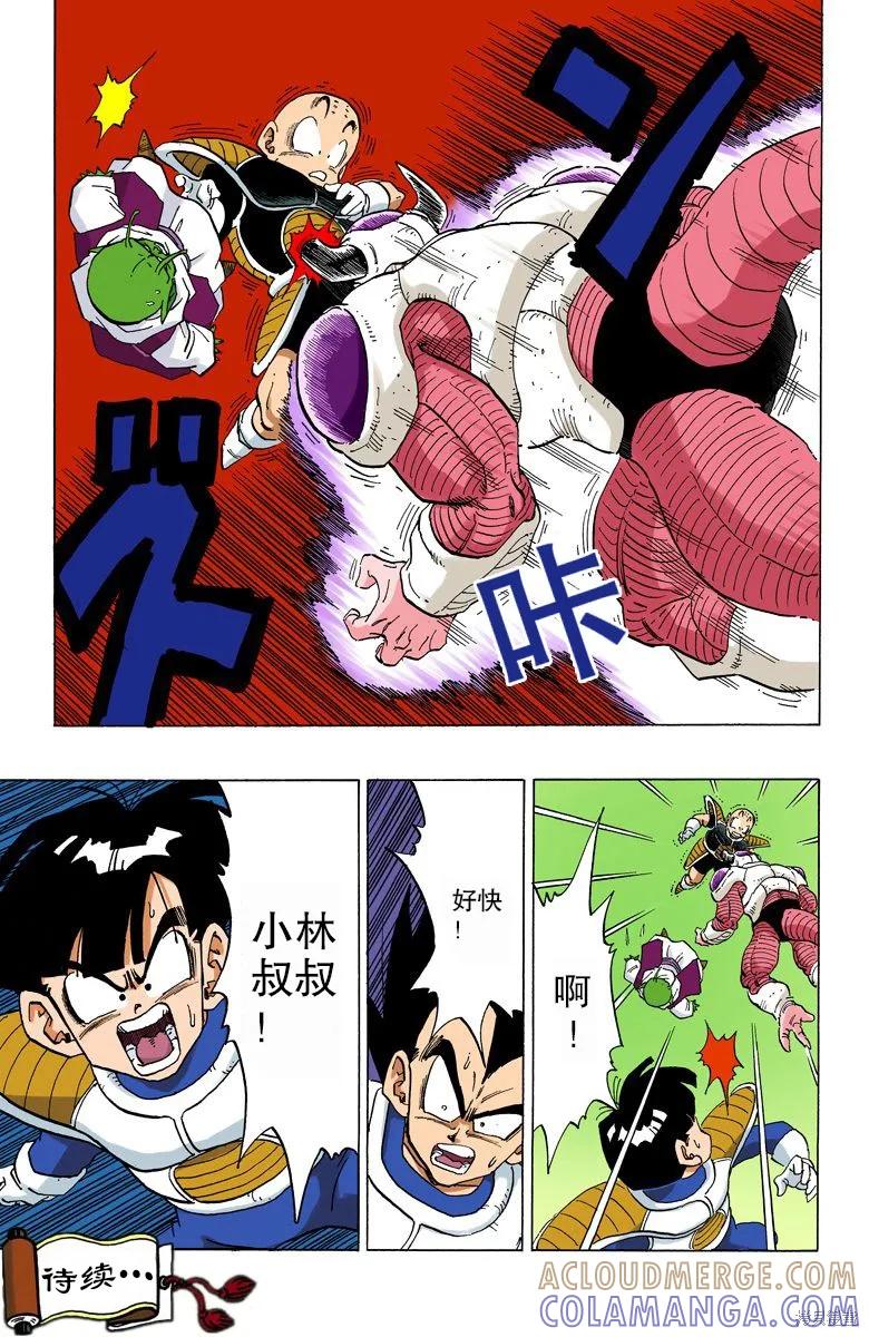七龙珠 全彩版 25卷 第49页