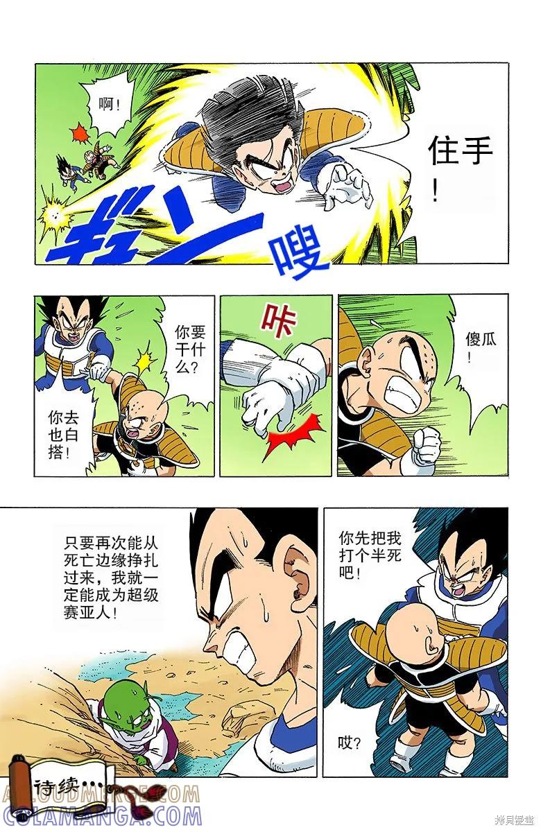 七龙珠 全彩版 25卷 第137页
