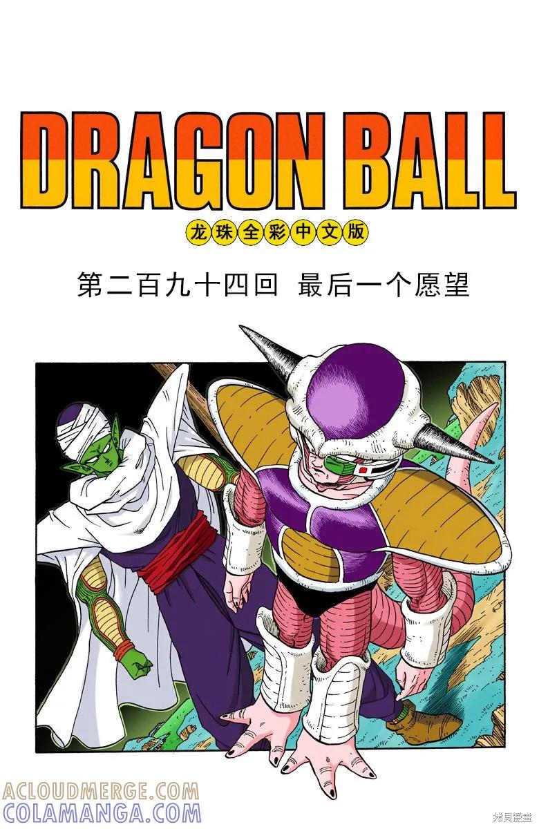 七龙珠 全彩版 25卷 第5页