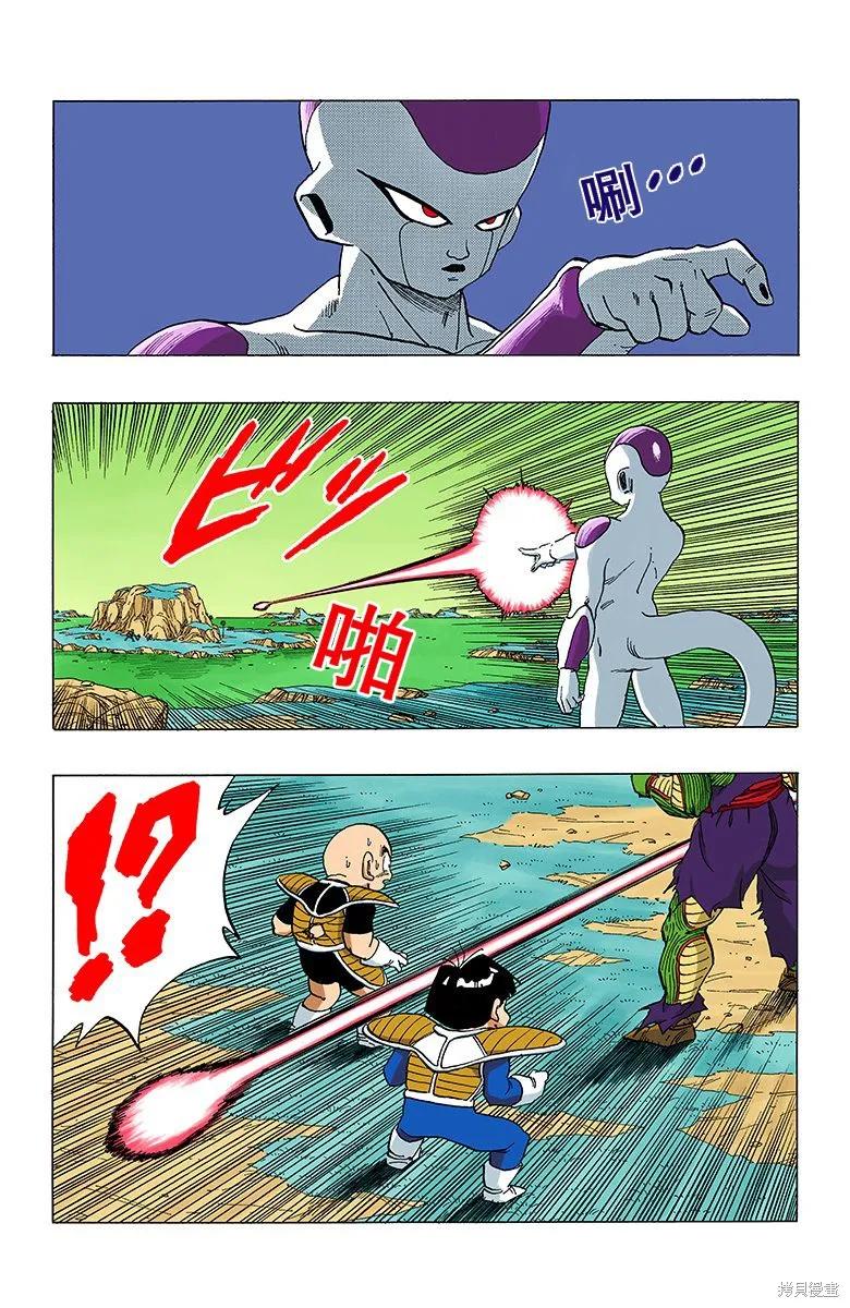 七龙珠 全彩版 25卷 第166页