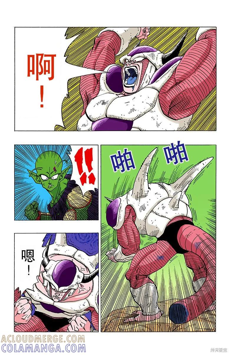 七龙珠 全彩版 25卷 第125页