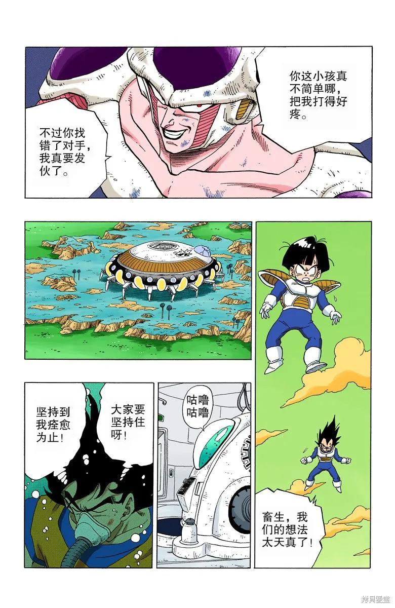 七龙珠 全彩版 25卷 第63页