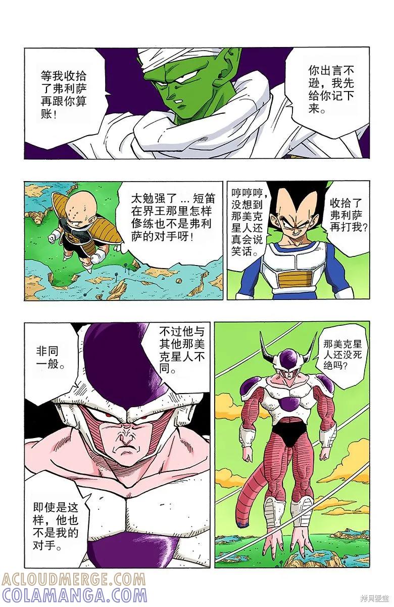 七龙珠 全彩版 25卷 第97页