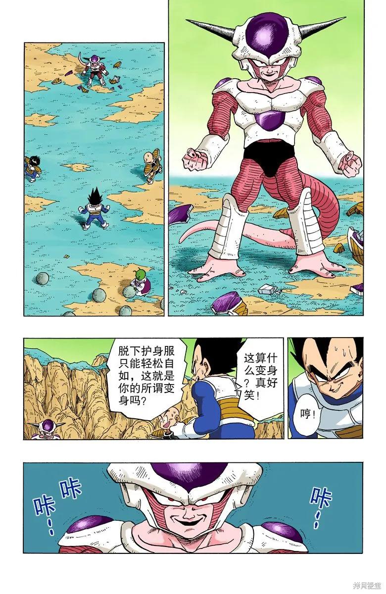七龙珠 全彩版 25卷 第39页
