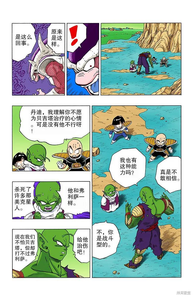 七龙珠 全彩版 25卷 第159页